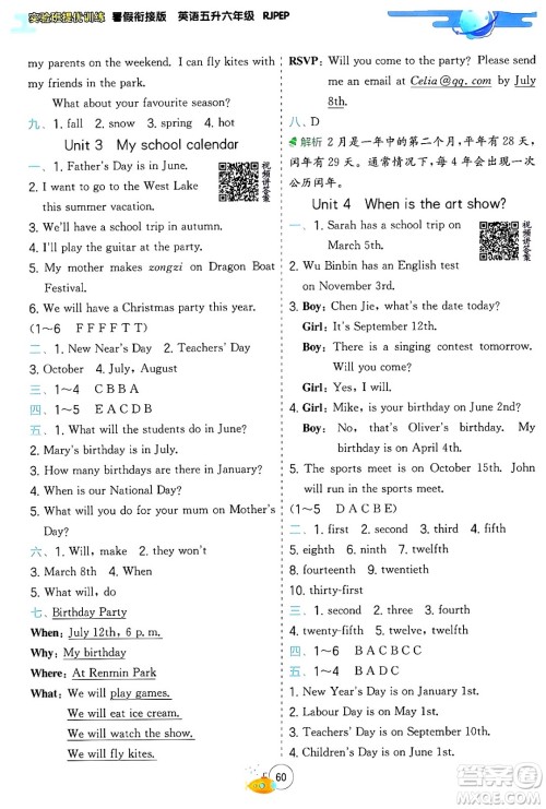 江苏人民出版社2024年春实验班提优训练暑假衔接五升六年级英语人教版答案 江苏人民出版社2024年春实验班提优训练暑假衔接五升六年级英语人教版答案