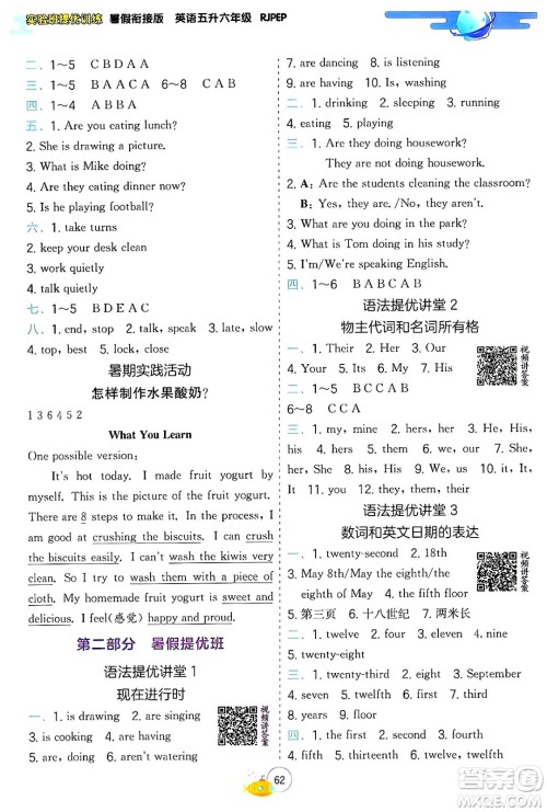 江苏人民出版社2024年春实验班提优训练暑假衔接五升六年级英语人教版答案 江苏人民出版社2024年春实验班提优训练暑假衔接五升六年级英语人教版答案