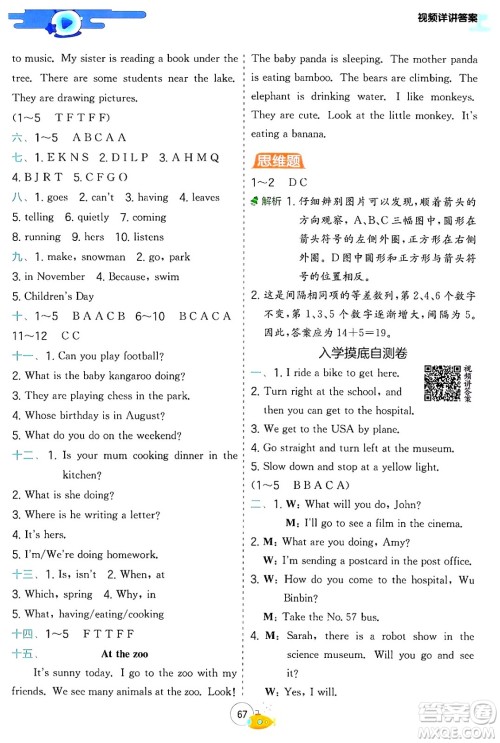 江苏人民出版社2024年春实验班提优训练暑假衔接五升六年级英语人教版答案 江苏人民出版社2024年春实验班提优训练暑假衔接五升六年级英语人教版答案