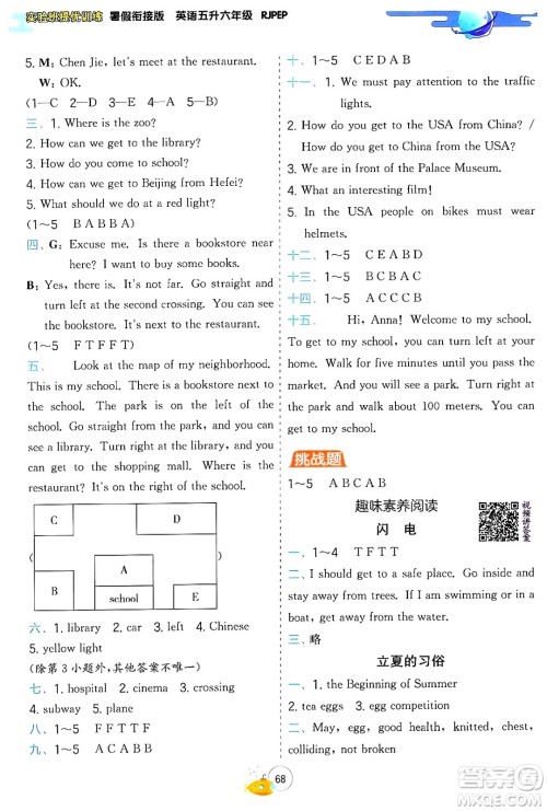江苏人民出版社2024年春实验班提优训练暑假衔接五升六年级英语人教版答案 江苏人民出版社2024年春实验班提优训练暑假衔接五升六年级英语人教版答案