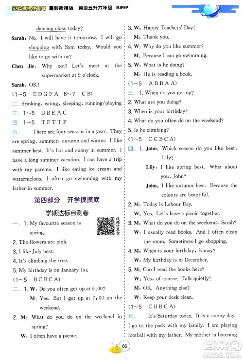 江苏人民出版社2024年春实验班提优训练暑假衔接五升六年级英语人教版答案 江苏人民出版社2024年春实验班提优训练暑假衔接五升六年级英语人教版答案