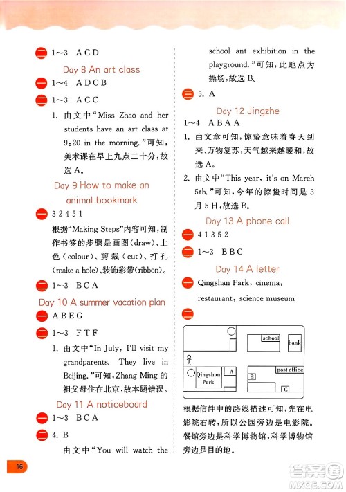 江苏人民出版社2024年春实验班提优训练暑假衔接五升六年级英语人教版答案 江苏人民出版社2024年春实验班提优训练暑假衔接五升六年级英语人教版答案