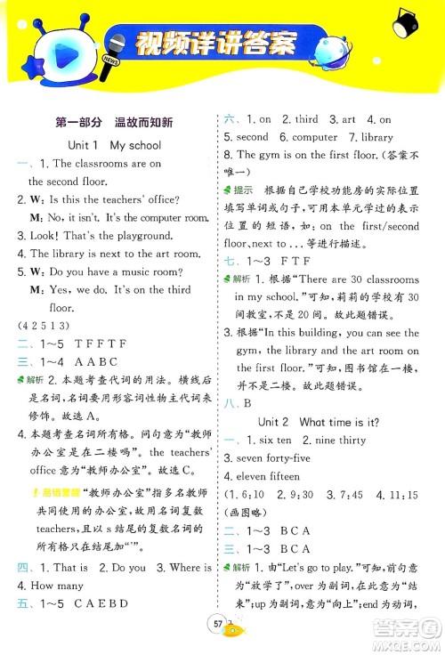 江苏人民出版社2024年春实验班提优训练暑假衔接四升五年级英语人教版答案 江苏人民出版社2024年春实验班提优训练暑假衔接四升五年级英语人教版答案