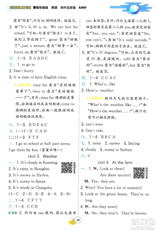 江苏人民出版社2024年春实验班提优训练暑假衔接四升五年级英语人教版答案