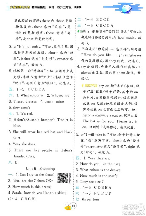 江苏人民出版社2024年春实验班提优训练暑假衔接四升五年级英语人教版答案