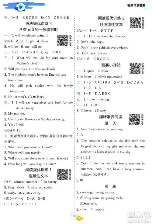 江苏人民出版社2024年春实验班提优训练暑假衔接五升六年级英语人教版答案 江苏人民出版社2024年春实验班提优训练暑假衔接五升六年级英语人教版答案