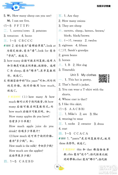 江苏人民出版社2024年春实验班提优训练暑假衔接四升五年级英语人教版答案