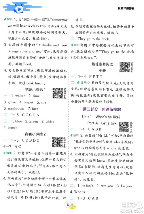 江苏人民出版社2024年春实验班提优训练暑假衔接四升五年级英语人教版答案