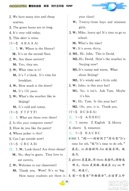 江苏人民出版社2024年春实验班提优训练暑假衔接四升五年级英语人教版答案