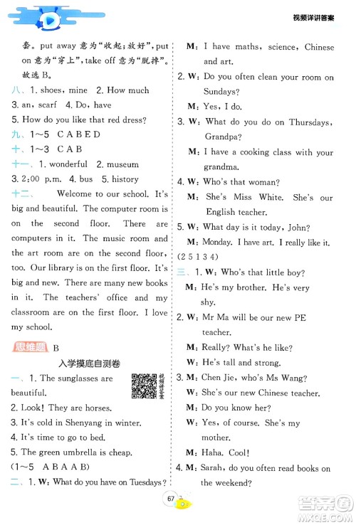 江苏人民出版社2024年春实验班提优训练暑假衔接四升五年级英语人教版答案