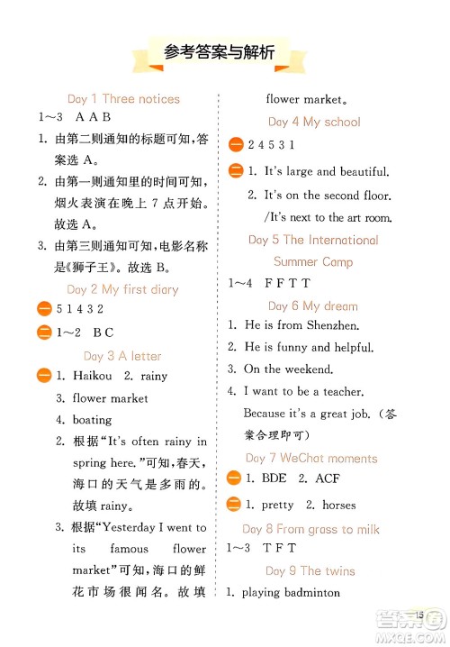 江苏人民出版社2024年春实验班提优训练暑假衔接四升五年级英语人教版答案