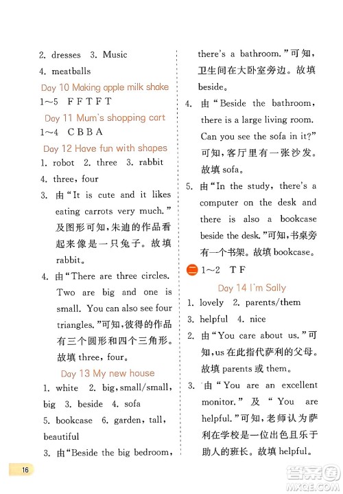 江苏人民出版社2024年春实验班提优训练暑假衔接四升五年级英语人教版答案