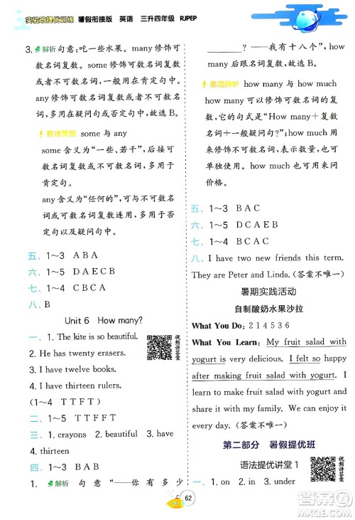 江苏人民出版社2024年春实验班提优训练暑假衔接三升四年级英语人教版答案 江苏人民出版社2024年春实验班提优训练暑假衔接三升四年级英语人教版答案