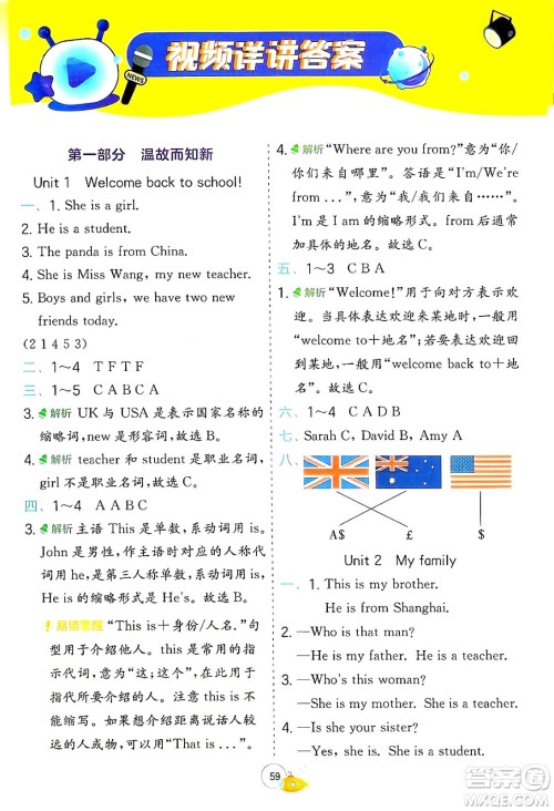 江苏人民出版社2024年春实验班提优训练暑假衔接三升四年级英语人教版答案 江苏人民出版社2024年春实验班提优训练暑假衔接三升四年级英语人教版答案