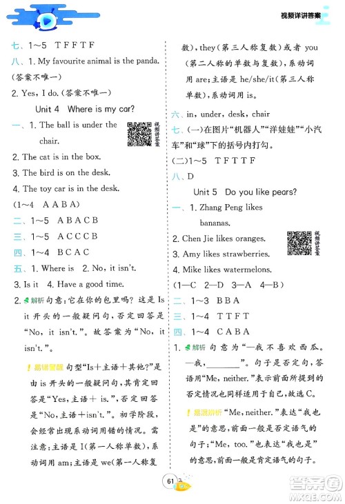 江苏人民出版社2024年春实验班提优训练暑假衔接三升四年级英语人教版答案 江苏人民出版社2024年春实验班提优训练暑假衔接三升四年级英语人教版答案