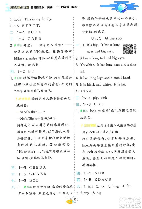 江苏人民出版社2024年春实验班提优训练暑假衔接三升四年级英语人教版答案 江苏人民出版社2024年春实验班提优训练暑假衔接三升四年级英语人教版答案