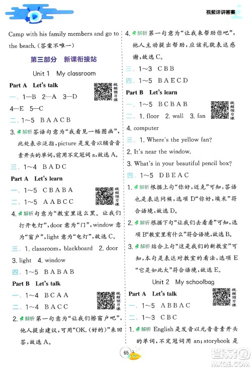江苏人民出版社2024年春实验班提优训练暑假衔接三升四年级英语人教版答案 江苏人民出版社2024年春实验班提优训练暑假衔接三升四年级英语人教版答案