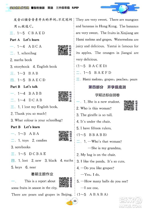 江苏人民出版社2024年春实验班提优训练暑假衔接三升四年级英语人教版答案 江苏人民出版社2024年春实验班提优训练暑假衔接三升四年级英语人教版答案