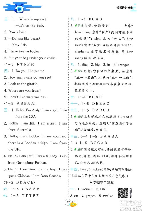 江苏人民出版社2024年春实验班提优训练暑假衔接三升四年级英语人教版答案 江苏人民出版社2024年春实验班提优训练暑假衔接三升四年级英语人教版答案
