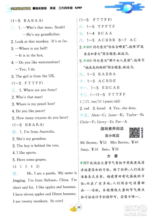 江苏人民出版社2024年春实验班提优训练暑假衔接三升四年级英语人教版答案 江苏人民出版社2024年春实验班提优训练暑假衔接三升四年级英语人教版答案
