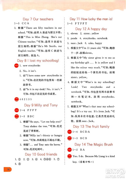 江苏人民出版社2024年春实验班提优训练暑假衔接三升四年级英语人教版答案 江苏人民出版社2024年春实验班提优训练暑假衔接三升四年级英语人教版答案