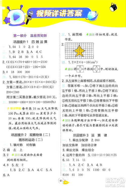 江苏人民出版社2024年春实验班提优训练暑假衔接四升五年级数学人教版答案