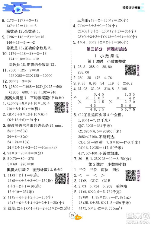 江苏人民出版社2024年春实验班提优训练暑假衔接四升五年级数学人教版答案