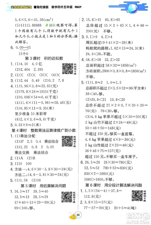 江苏人民出版社2024年春实验班提优训练暑假衔接四升五年级数学人教版答案