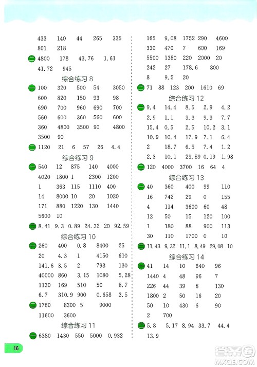 江苏人民出版社2024年春实验班提优训练暑假衔接四升五年级数学人教版答案 江苏人民出版社2024年春实验班提优训练暑假衔接四升五年级数学人教版答案