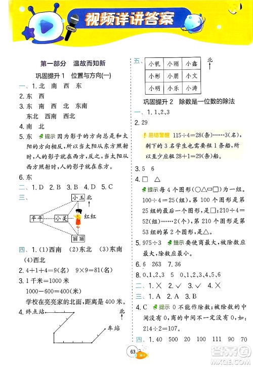 江苏人民出版社2024年春实验班提优训练暑假衔接三升四年级数学人教版答案