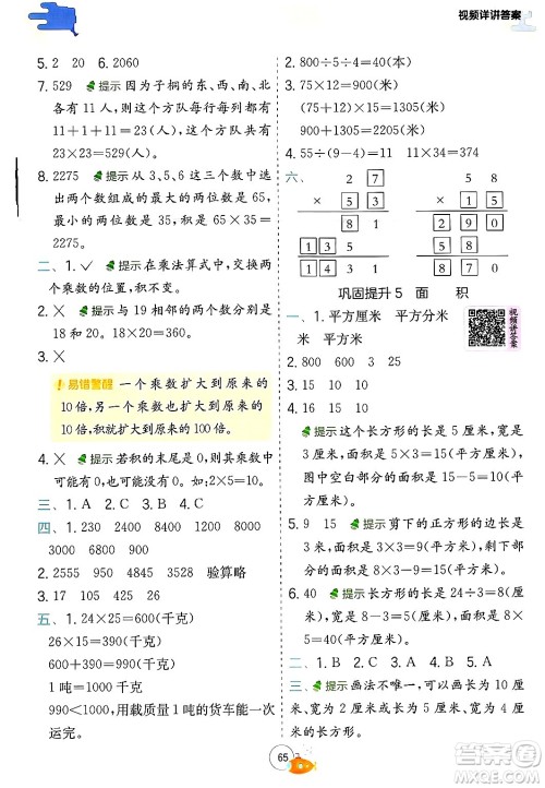 江苏人民出版社2024年春实验班提优训练暑假衔接三升四年级数学人教版答案 江苏人民出版社2024年春实验班提优训练暑假衔接三升四年级数学人教版答案