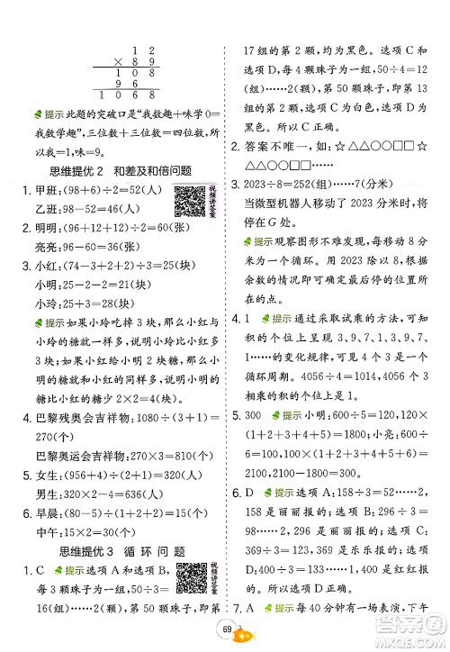 江苏人民出版社2024年春实验班提优训练暑假衔接三升四年级数学人教版答案 江苏人民出版社2024年春实验班提优训练暑假衔接三升四年级数学人教版答案