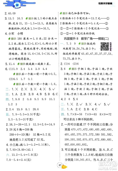 江苏人民出版社2024年春实验班提优训练暑假衔接三升四年级数学人教版答案 江苏人民出版社2024年春实验班提优训练暑假衔接三升四年级数学人教版答案