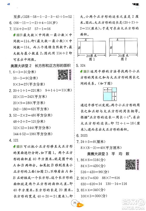 江苏人民出版社2024年春实验班提优训练暑假衔接三升四年级数学人教版答案 江苏人民出版社2024年春实验班提优训练暑假衔接三升四年级数学人教版答案