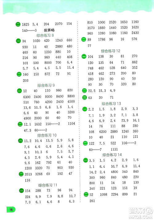 江苏人民出版社2024年春实验班提优训练暑假衔接三升四年级数学人教版答案