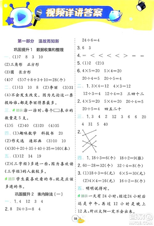江苏人民出版社2024年春实验班提优训练暑假衔接二升三年级数学人教版答案