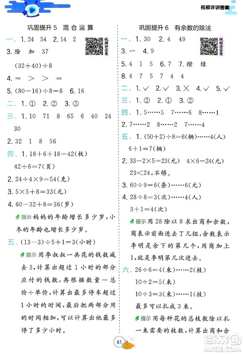 江苏人民出版社2024年春实验班提优训练暑假衔接二升三年级数学人教版答案