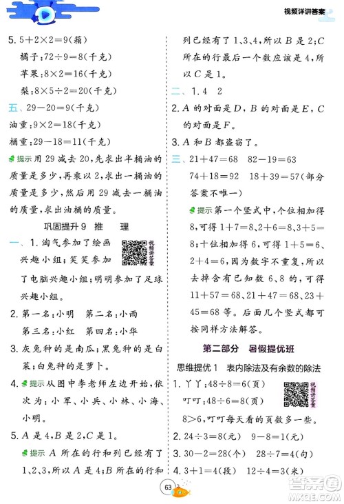 江苏人民出版社2024年春实验班提优训练暑假衔接二升三年级数学人教版答案