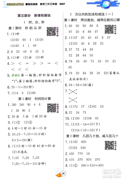 江苏人民出版社2024年春实验班提优训练暑假衔接二升三年级数学人教版答案