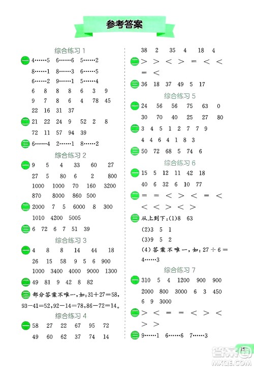 江苏人民出版社2024年春实验班提优训练暑假衔接二升三年级数学人教版答案