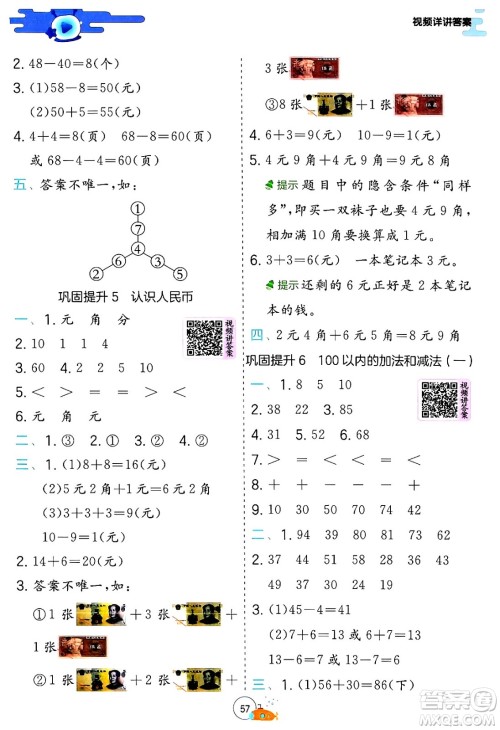 江苏人民出版社2024年春实验班提优训练暑假衔接一升二年级数学人教版答案