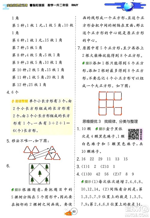 江苏人民出版社2024年春实验班提优训练暑假衔接一升二年级数学人教版答案