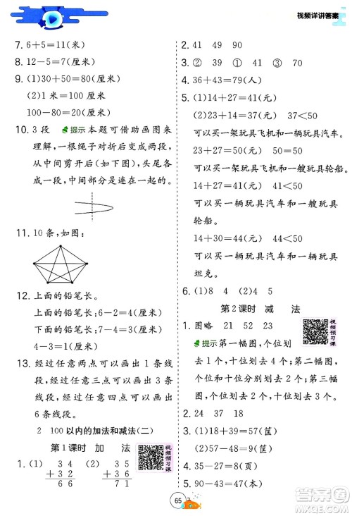 江苏人民出版社2024年春实验班提优训练暑假衔接一升二年级数学人教版答案