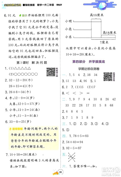 江苏人民出版社2024年春实验班提优训练暑假衔接一升二年级数学人教版答案