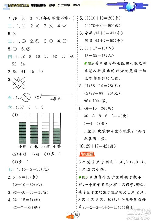 江苏人民出版社2024年春实验班提优训练暑假衔接一升二年级数学人教版答案