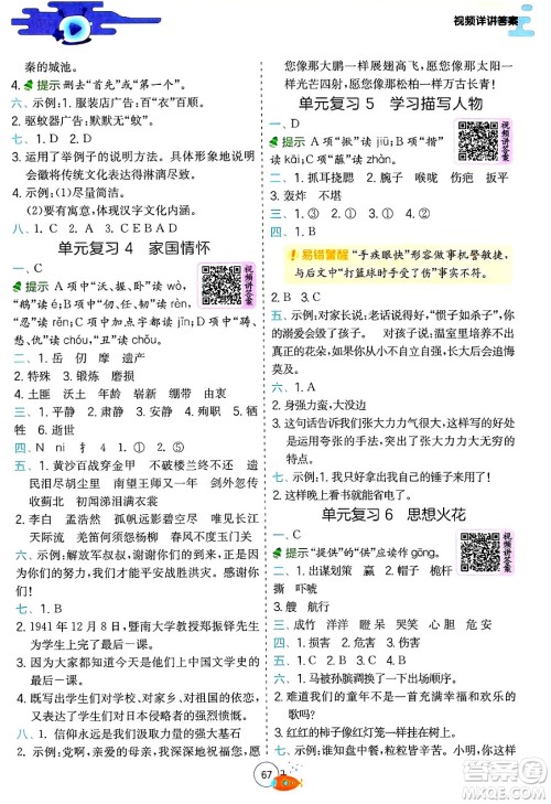 江苏人民出版社2024年春实验班提优训练暑假衔接五升六年级语文人教版答案