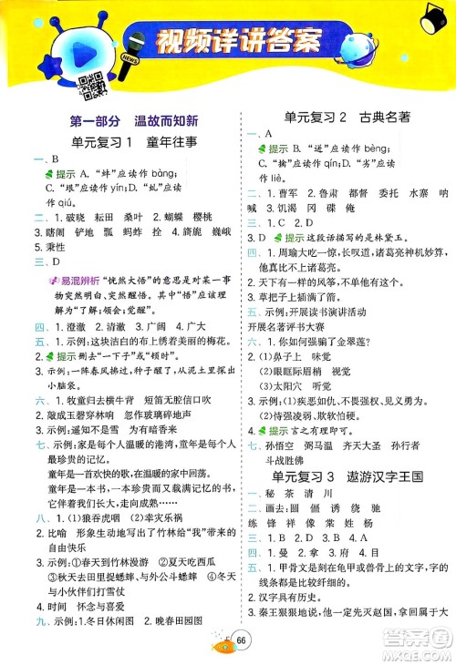 江苏人民出版社2024年春实验班提优训练暑假衔接五升六年级语文人教版答案