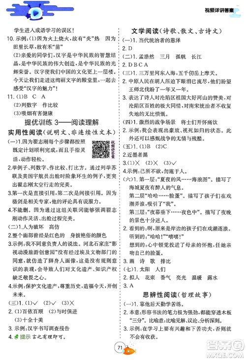 江苏人民出版社2024年春实验班提优训练暑假衔接五升六年级语文人教版答案