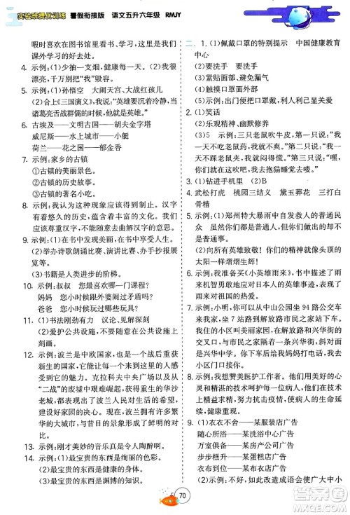 江苏人民出版社2024年春实验班提优训练暑假衔接五升六年级语文人教版答案