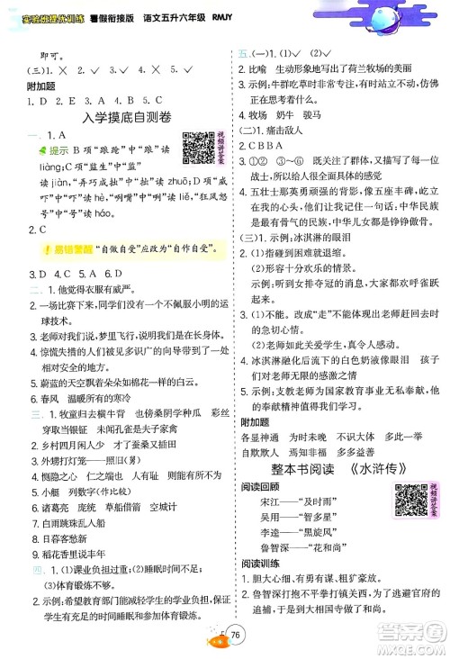 江苏人民出版社2024年春实验班提优训练暑假衔接五升六年级语文人教版答案